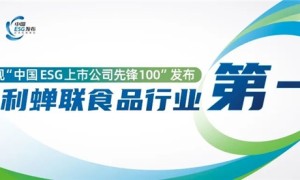 伊利入选央视“中国ESG上市公司先锋100”榜单 蝉联行业第一